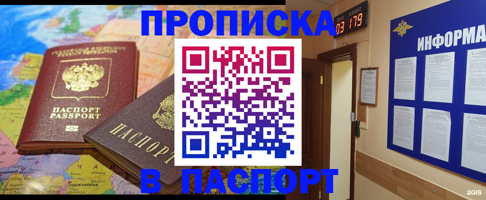 временная регистрация недорого в Пласте