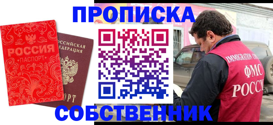 временная регистрация для школы в Пласте